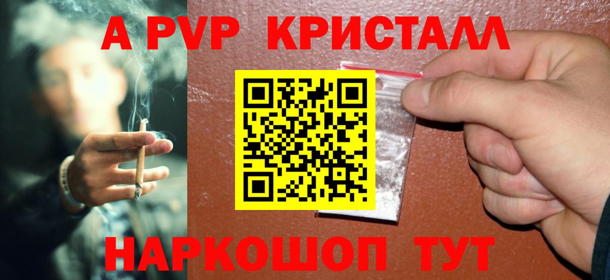 А ПВП крисы CK  Вход с VPN  Alfa_PVP Crystall  А ПВП СК КРИС  A-PVP  Людиново 