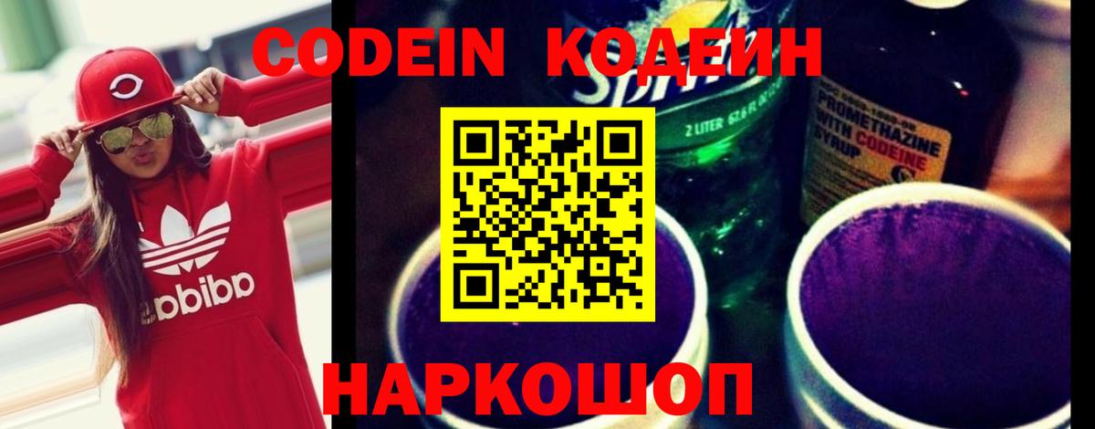 Codein Purple Drank Людиново