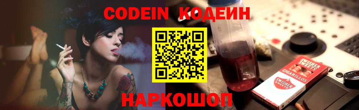 Людиново  Codein напиток Lean (лин)  Вход с VPN  Кодеиновый сироп Lean Purple Drank 