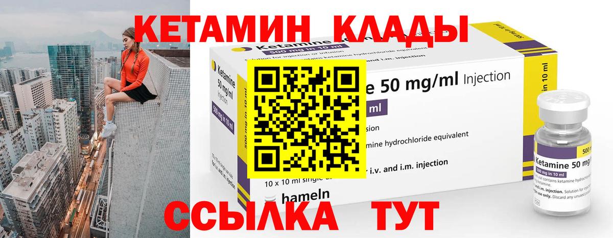 Кетамин ketamine Людиново