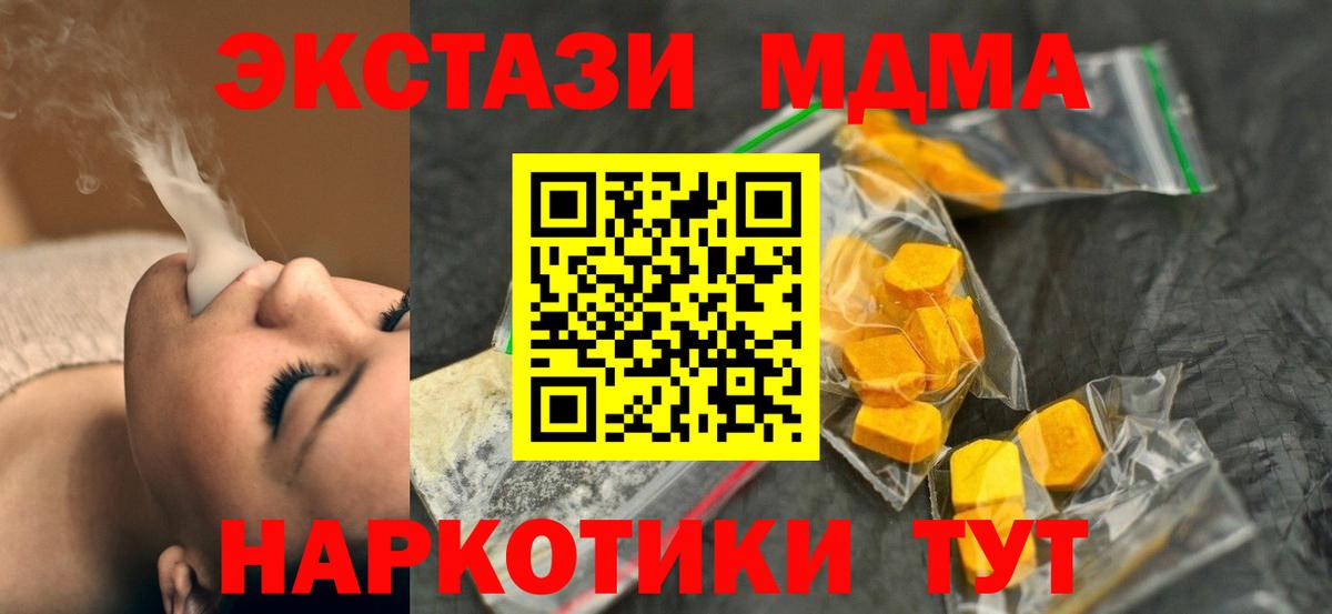 МДМА VHQ  Вход с VPN  МДМА кристаллы  Людиново 