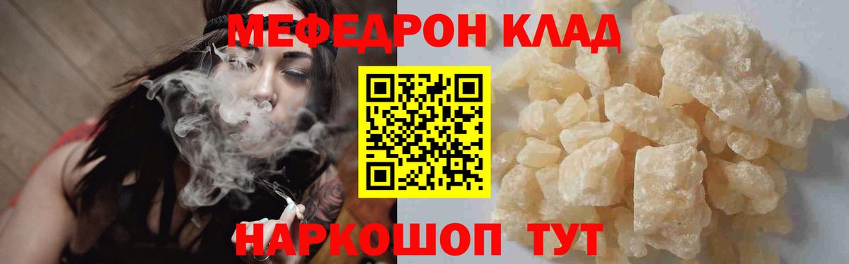 Мефедрон кристаллы Людиново