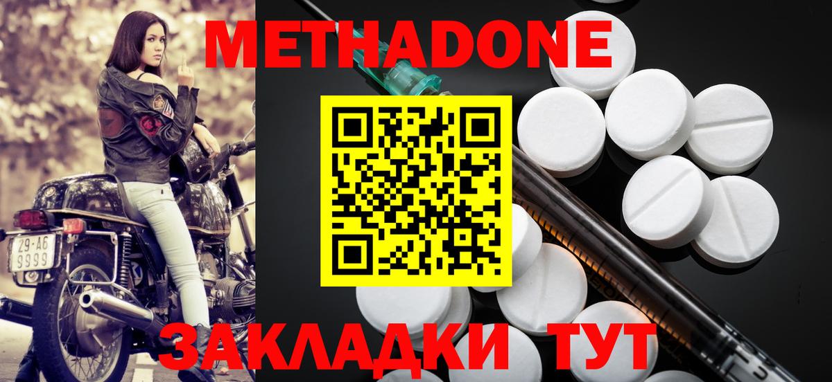Людиново  МЕТАДОН methadone  Вход с VPN 